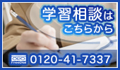 学習相談はこちらから